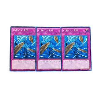 3890【遊戯王】砂塵の大竜巻　3枚セット