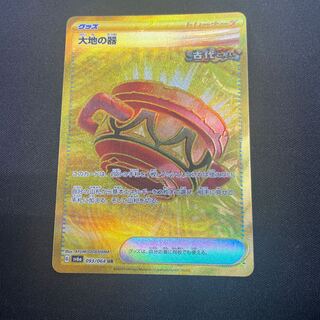 大地の器 UR 093/064