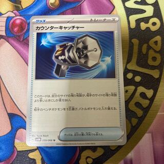 カウンターキャッチャー U 059/066