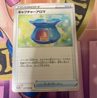 Capture Aroma U 060/068