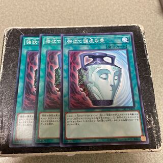 強欲で謙虚な壺 ノーマル 3枚