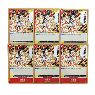 3899【ワンピース】火達磨　6枚セット