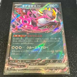 キチキギスex RR 038/064 新品