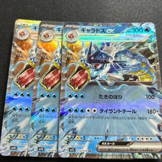 Gyaradosex RR 014/078