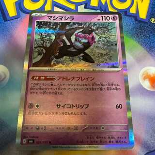 マシマシラ R 055/101 新品