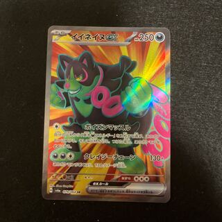 イイネイヌex SR 079/064