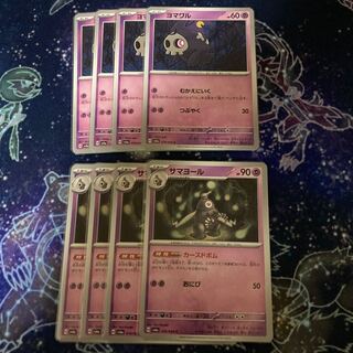 ヨマワル サマヨール