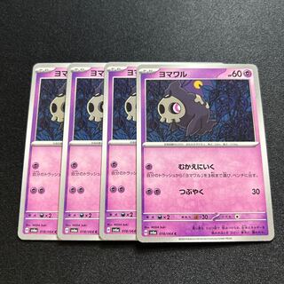 ヨマワル C 018/064