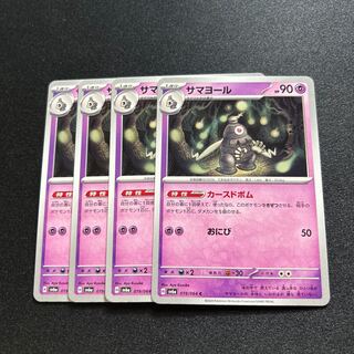 サマヨール C 019/064