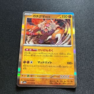 Gachiguma Akatsuki R 025/064