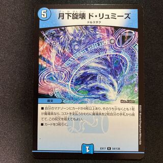 Moonlight melody de Lumière R 54/138