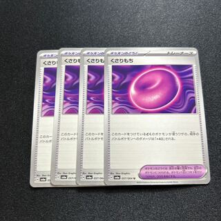 Kusari Mochi U 057/064