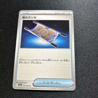 Thangka of Night U 056/064