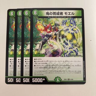 鬼の育成者 モエル R 42/84