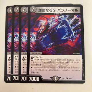 凄惨なる牙 パラノーマル R 36/84