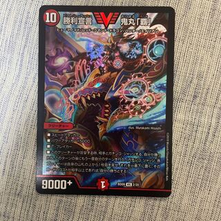 勝利宣言 鬼丸「覇」 VIC 2/20