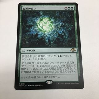 The Primordial Prayer