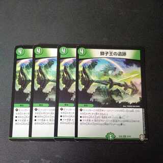 獅子王の遺跡 U 23/42 4枚セット