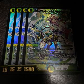 Dis Cotton & Dis Kerasus U-foil 17/18