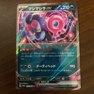 Mashimashira ex RR 037/064