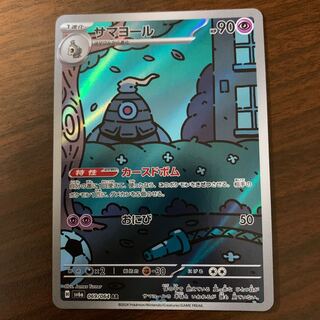 サマヨール AR 069/064