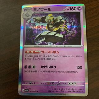 Dusknoir R 020/064