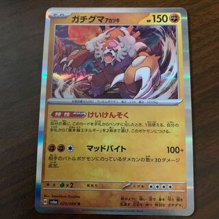 Gachiguma Akatsuki R 025/064