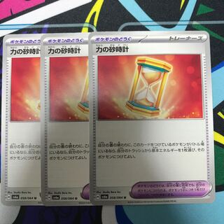 Hourglass of Power U 058/064