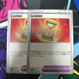 Hourglass of Power U 058/064