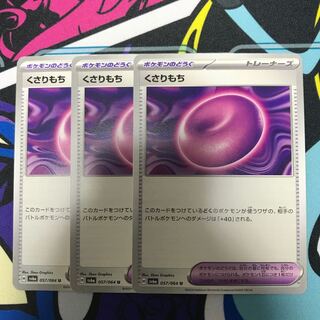 Kusari Mochi U 057/064