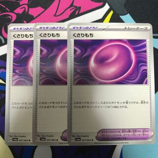 Kusari Mochi U 057/064