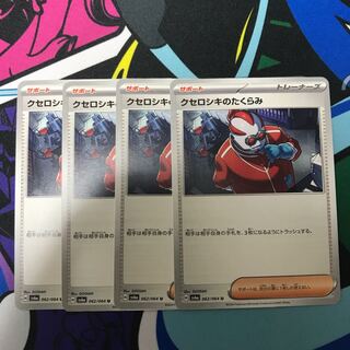 Xerosic's plan U 062/064