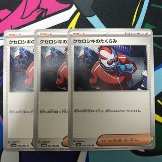 Xerosic's plan U 062/064