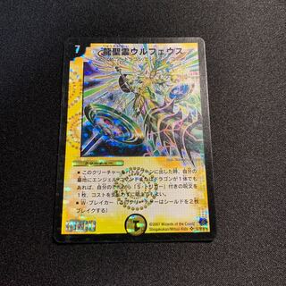 ¥400 龍聖霊ウルフェウス