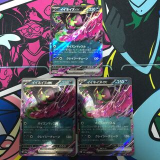 Iinenu ex RR 036/064