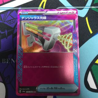 Volkner Jaras rays ACE 054/064