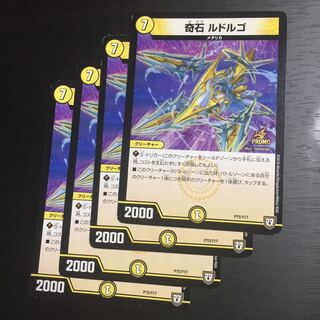 奇石ルドルゴ  4枚