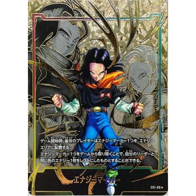 美品　ドラゴンボール　フュージョンワールド　17号　エナジーマーカー　　パラレル フュージョンワールドエナジーマーカーパラレル17号E01-09