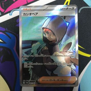 カシオペア SR 085/064