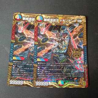 Forbidden Time Mixed King Dokindante XXII KGM KM3/KM3 Set of 2