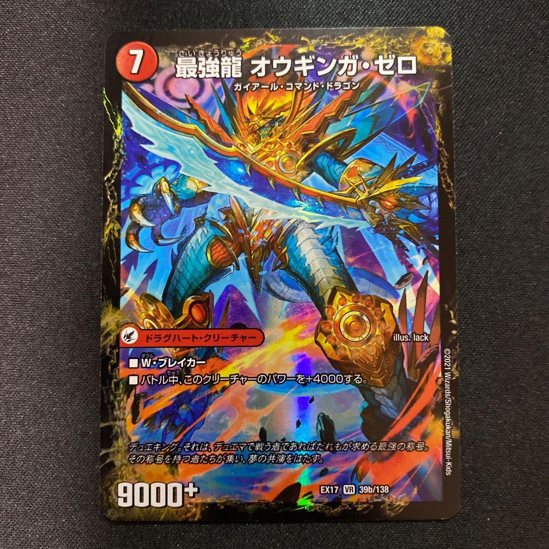 Invincible Sword Proto-Gigahart|Strongest Dragon Au Ginga Zero VR 39a/138|39b/138