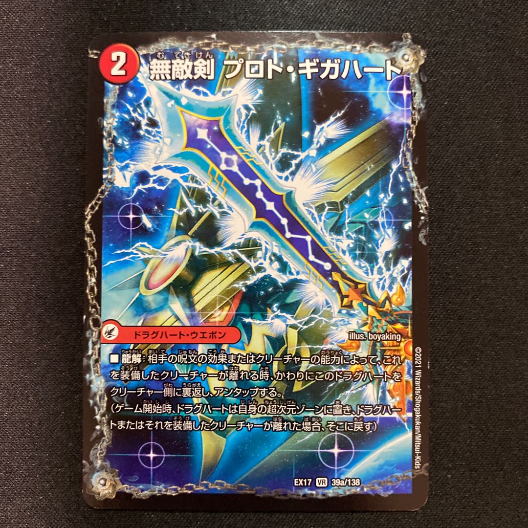 Invincible Sword Proto-Gigahart|Strongest Dragon Au Ginga Zero VR 39a/138|39b/138