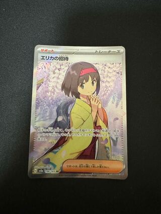 Invitation by Erika SR 196/165