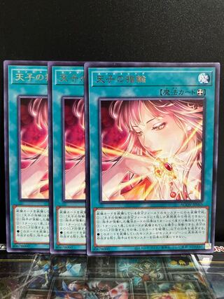 遊戯王スタジオ 10590 天子の指輪 レア JP065