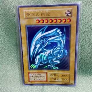 青眼の白龍　初期ウルトラ