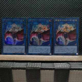 【ぽぽたん】遊戯王  -478  剛鬼ザ・マスター・オーガ ウルトラ  ３枚