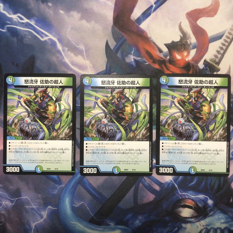 怒流牙 佐助の超人 3枚