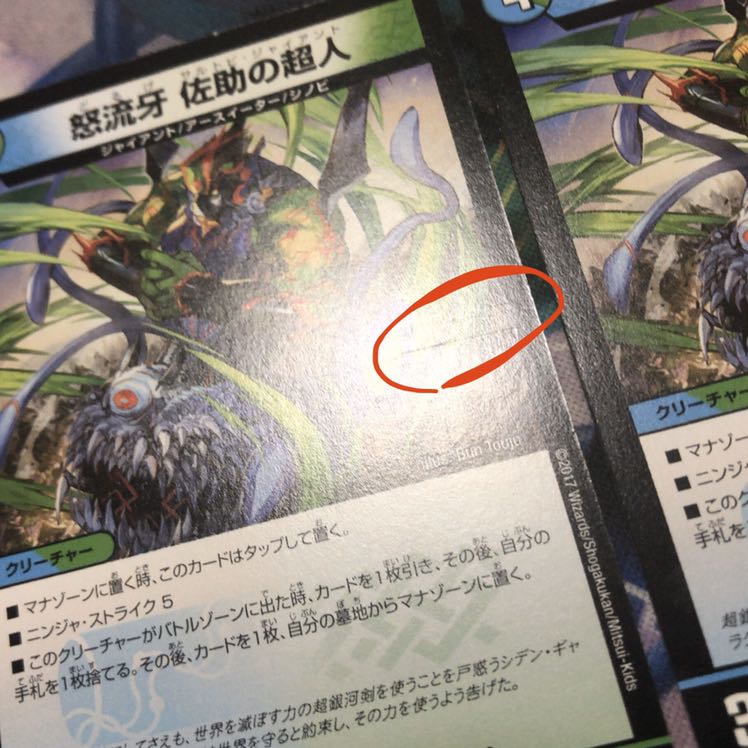 怒流牙 佐助の超人 3枚