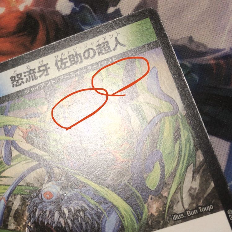 怒流牙 佐助の超人 3枚