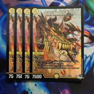 Willide Gorgini SR S1/S8